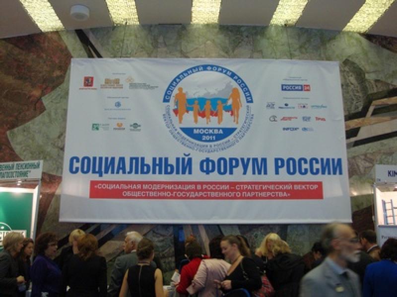 Социальный Форум России