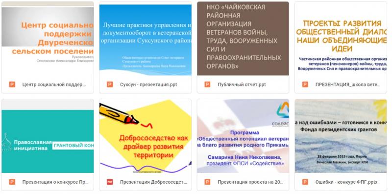 Материалы со Школы ветеранского актива Пермского края 27-28 февраля 2019